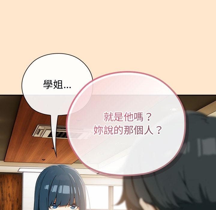 调教开关：第二季 - 第8話 - page 144