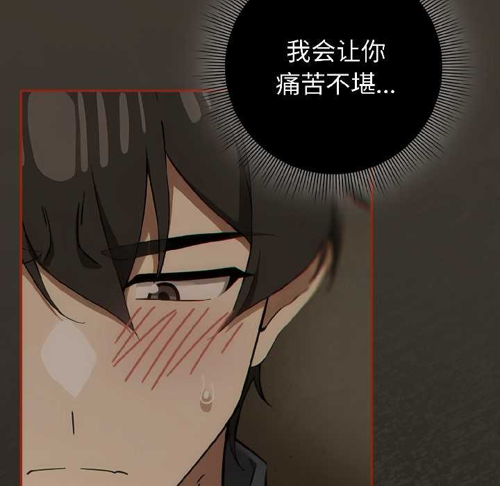 调教开关：第二季 - 第17話 - page 5