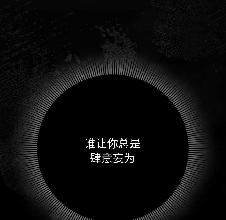 调教开关：第二季 - 第17話 - page 8