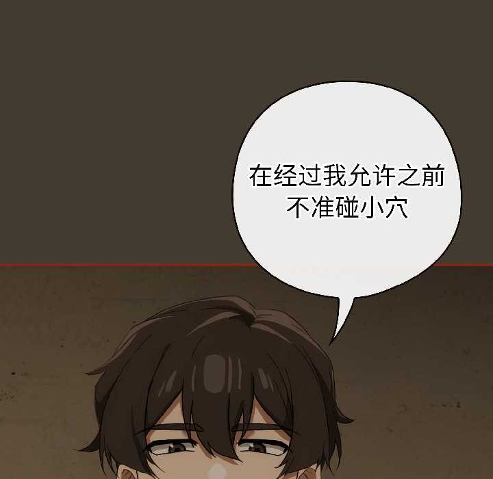 调教开关：第二季 - 第17話 - page 15
