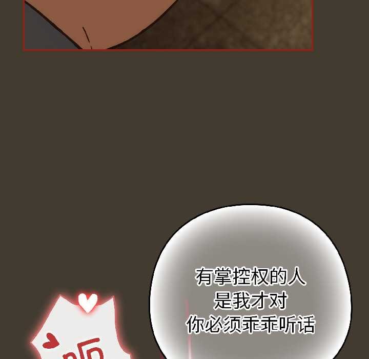调教开关：第二季 - 第17話 - page 22