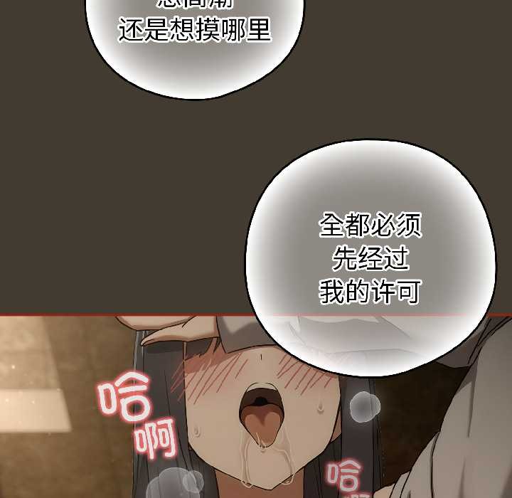 调教开关：第二季 - 第17話 - page 25