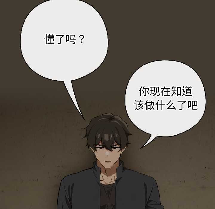 调教开关：第二季 - 第17話 - page 29