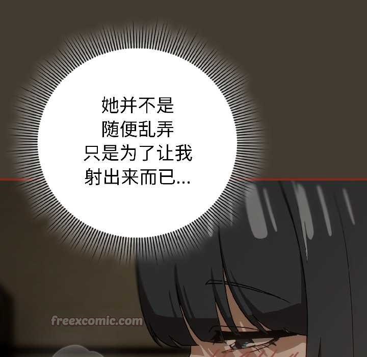 调教开关：第二季 - 第17話 - page 42