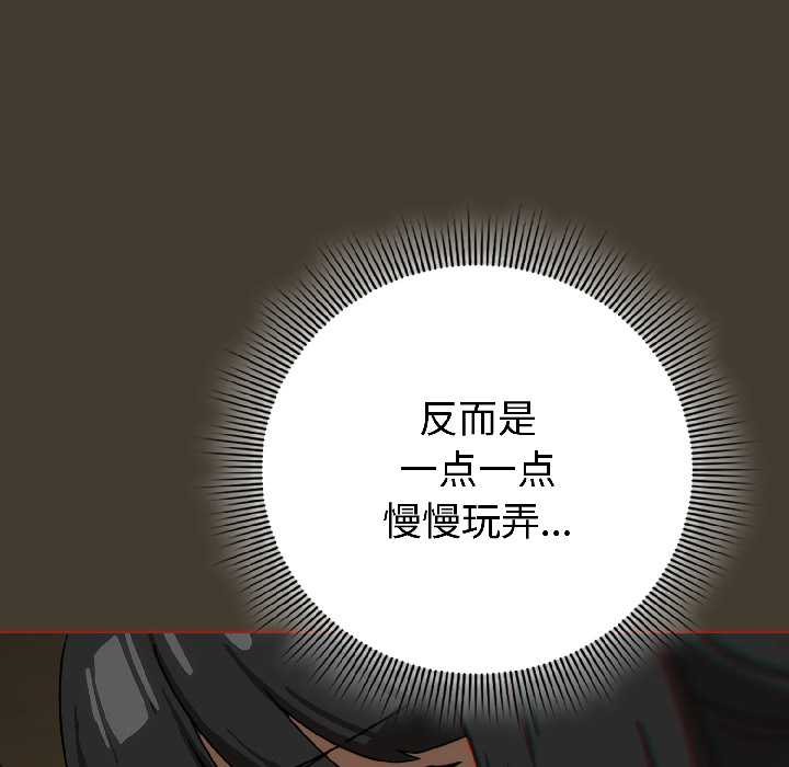 调教开关：第二季 - 第17話 - page 44