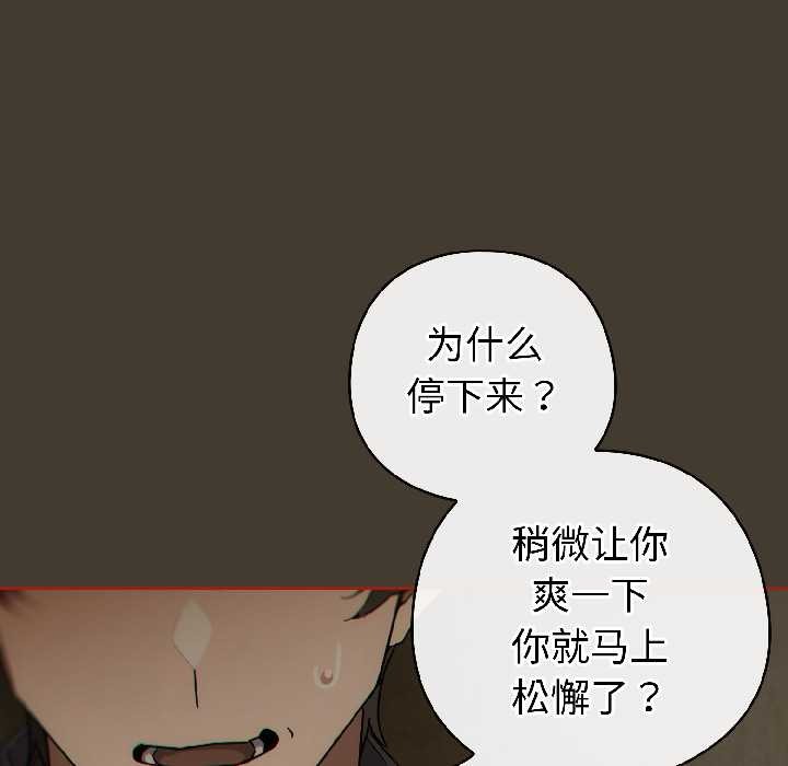 调教开关：第二季 - 第17話 - page 62
