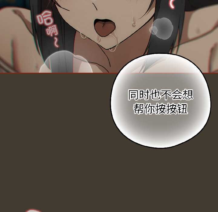 调教开关：第二季 - 第17話 - page 65