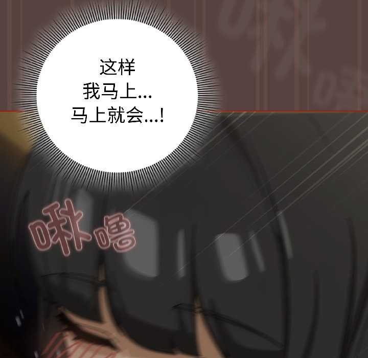 调教开关：第二季 - 第17話 - page 74