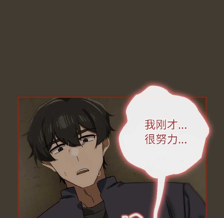 调教开关：第二季 - 第17話 - page 90