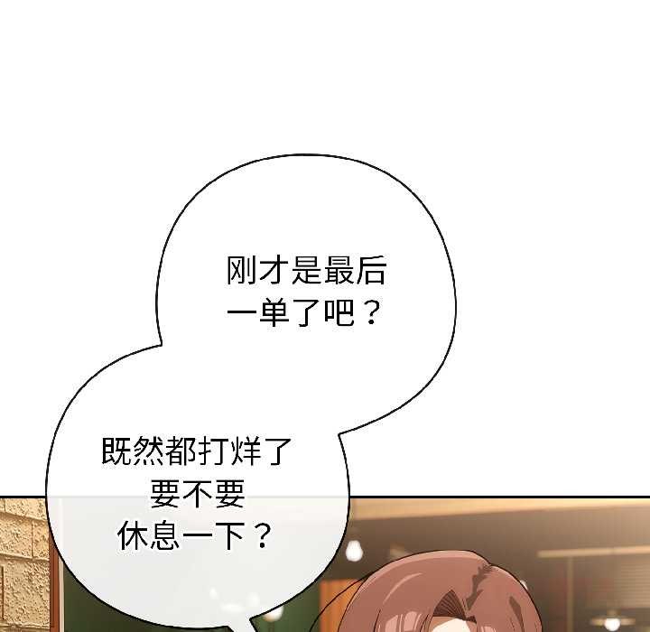 调教开关：第二季 - 第17話 - page 111