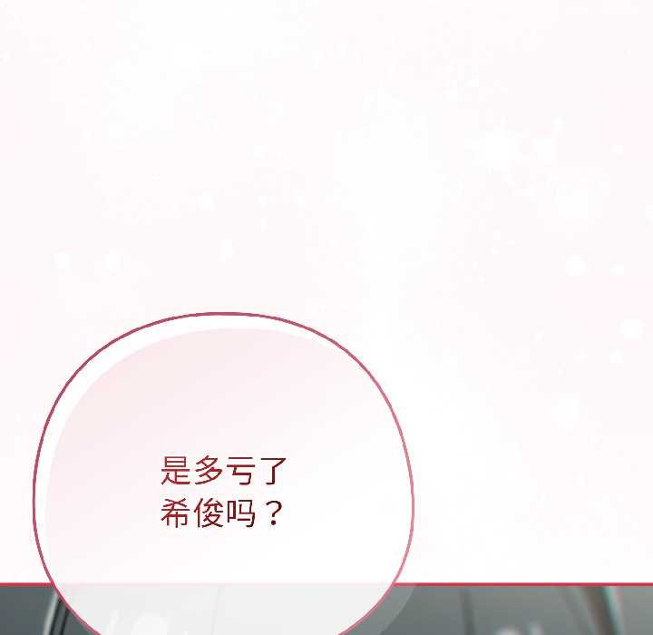调教开关：第二季 - 第17話 - page 124