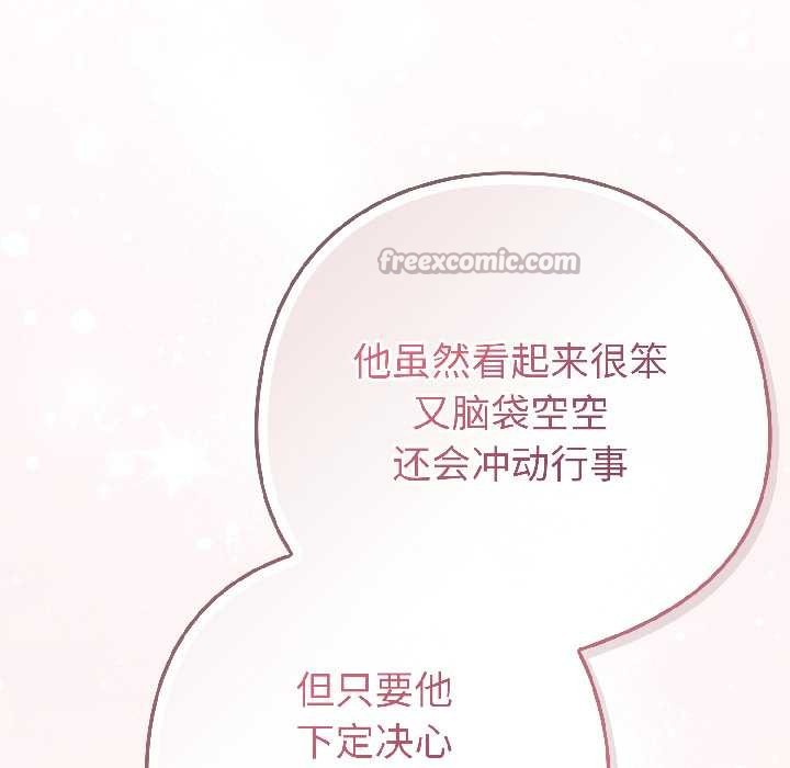 调教开关：第二季 - 第17話 - page 126