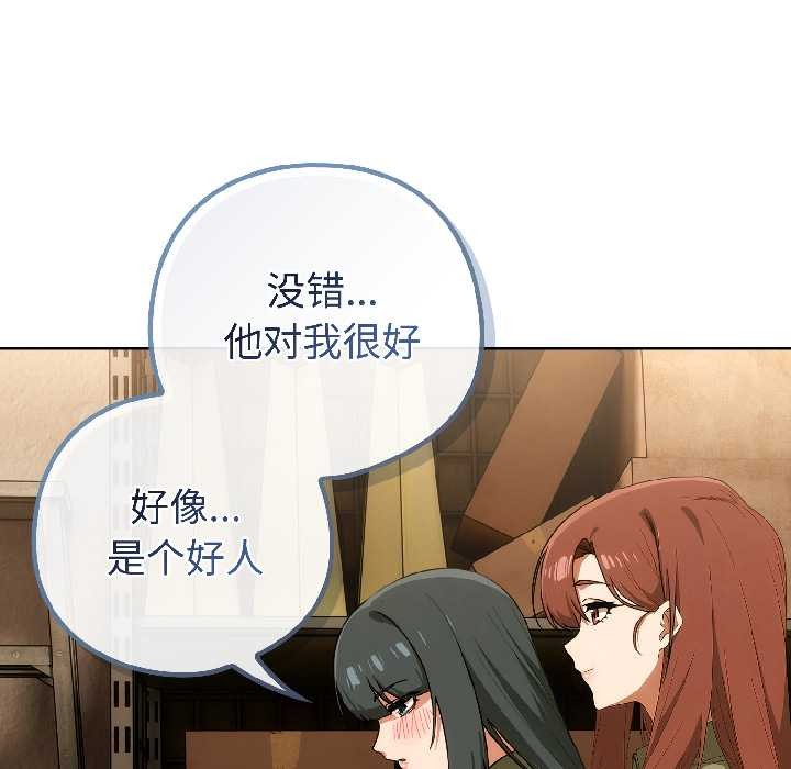 调教开关：第二季 - 第17話 - page 130