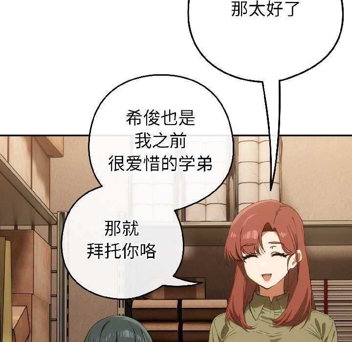 调教开关：第二季 - 第17話 - page 132