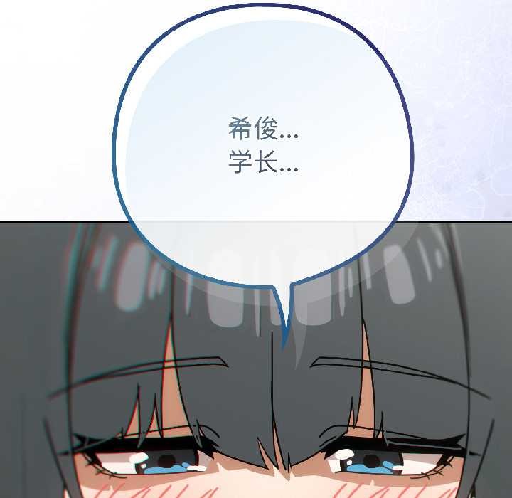 调教开关：第二季 - 第17話 - page 139