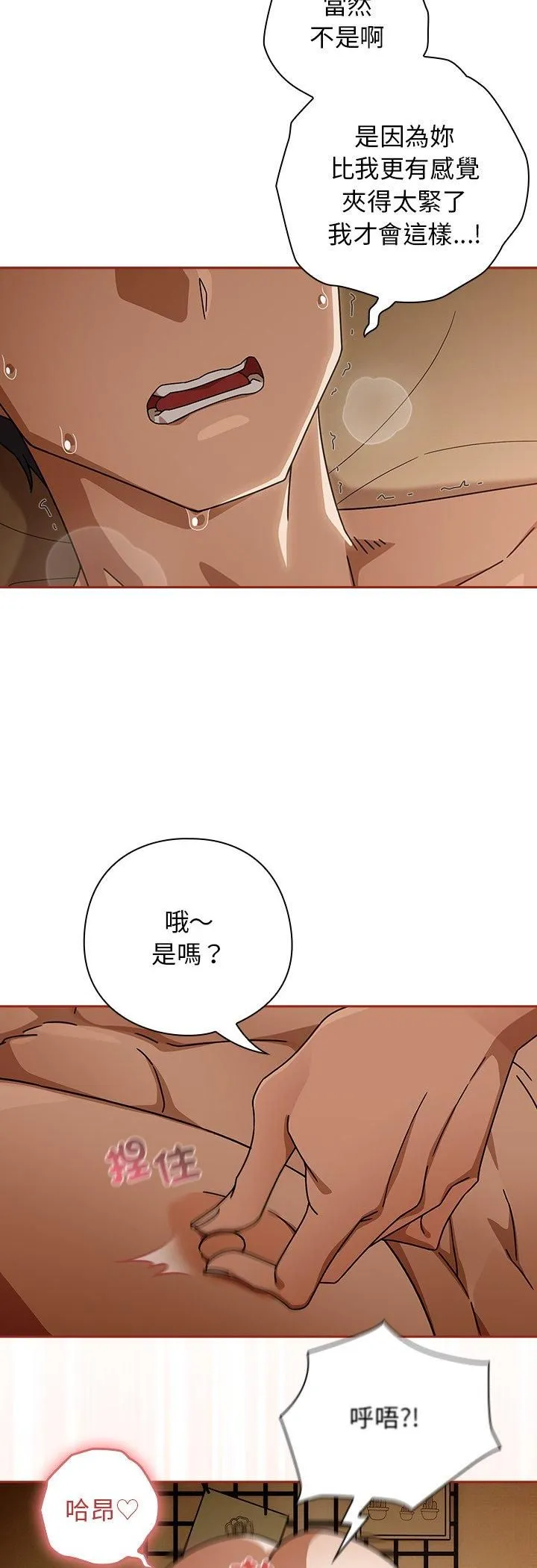调教开关：第二季 - 第36話 - page 6