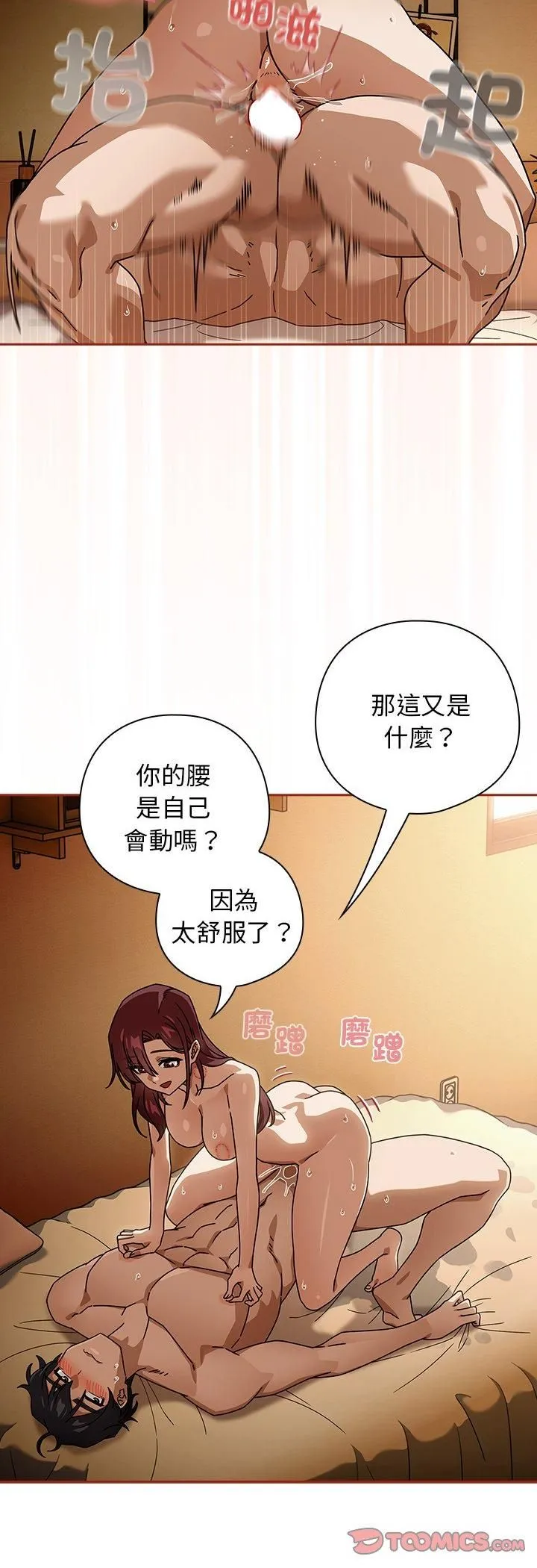 调教开关：第二季 - 第36話 - page 7