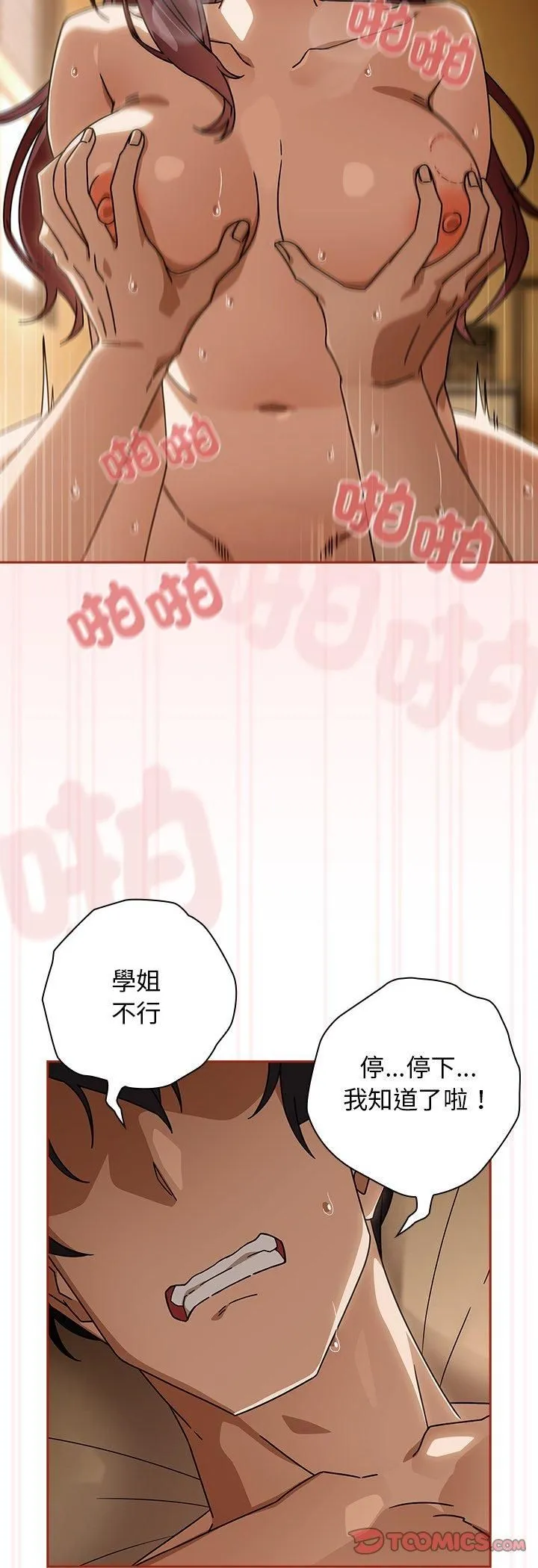 调教开关：第二季 - 第36話 - page 13
