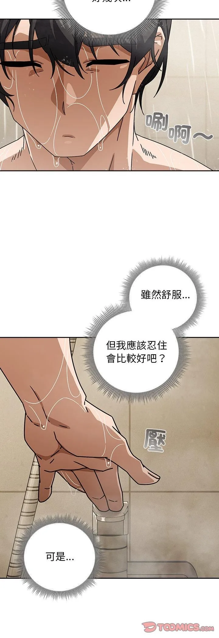 调教开关：第二季 - 第36話 - page 21