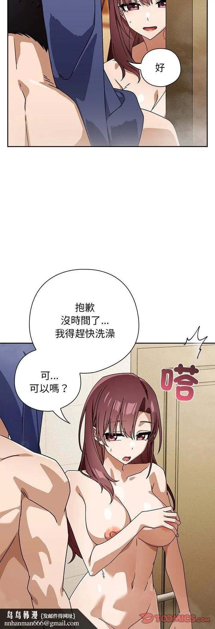 调教开关：第二季 - 第36話 - page 23