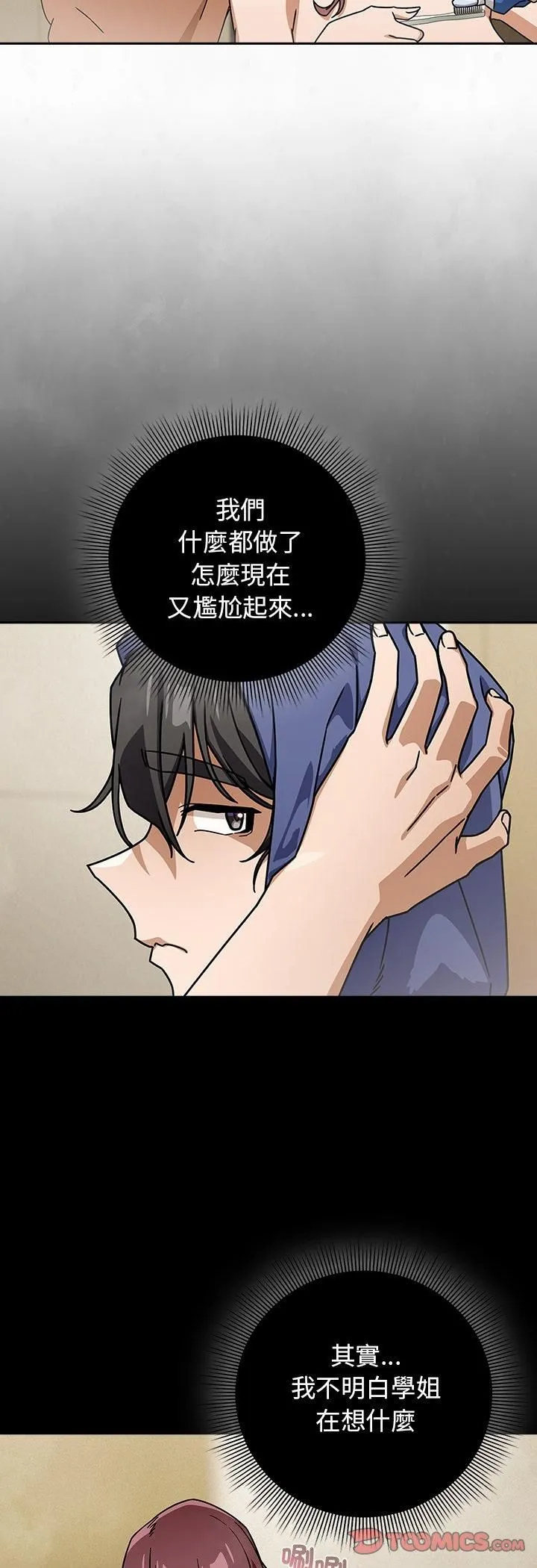 调教开关：第二季 - 第36話 - page 25