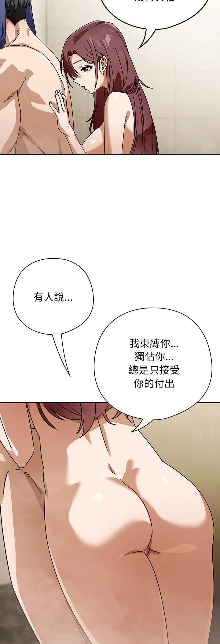 调教开关：第二季 - 第36話 - page 32