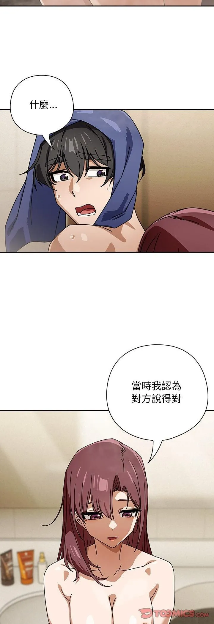 调教开关：第二季 - 第36話 - page 33