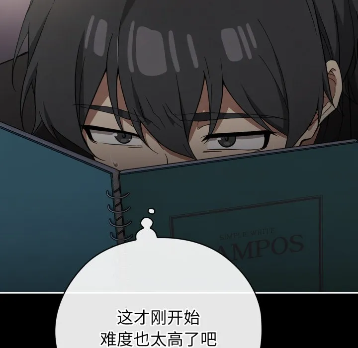 调教开关：第二季 - 第1话 - page 52