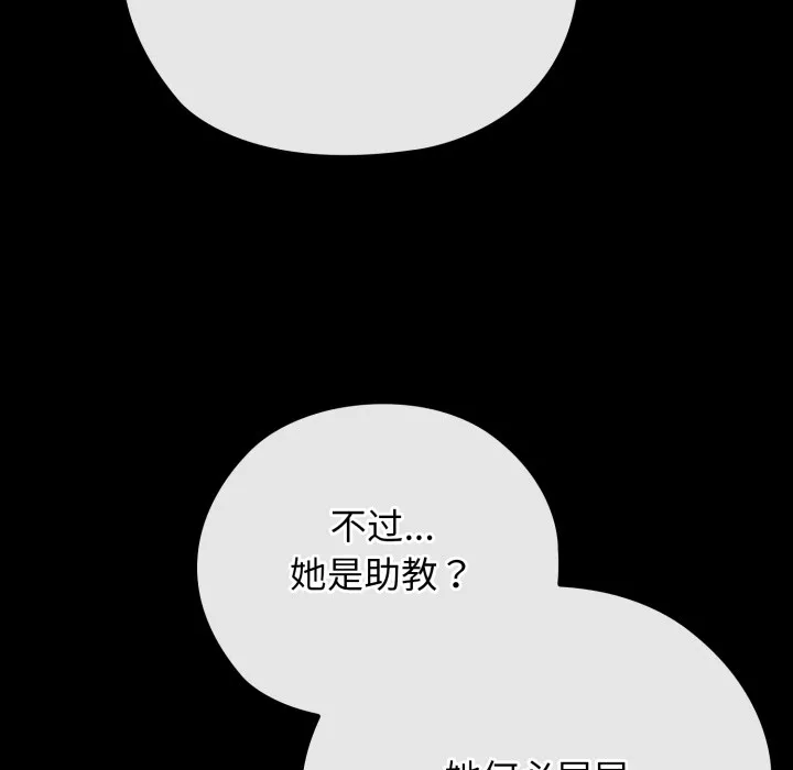 调教开关：第二季 - 第1话 - page 53