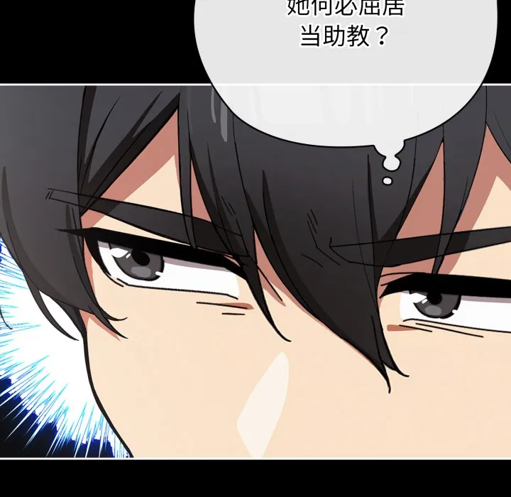 调教开关：第二季 - 第1话 - page 54