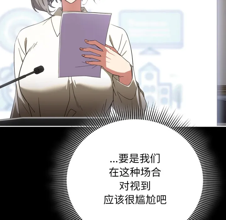 调教开关：第二季 - 第1话 - page 58