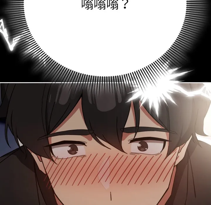 调教开关：第二季 - 第1话 - page 69