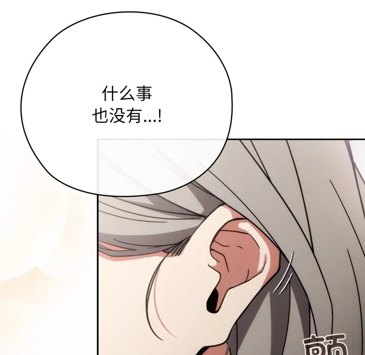 调教开关：第二季 - 第1话 - page 80
