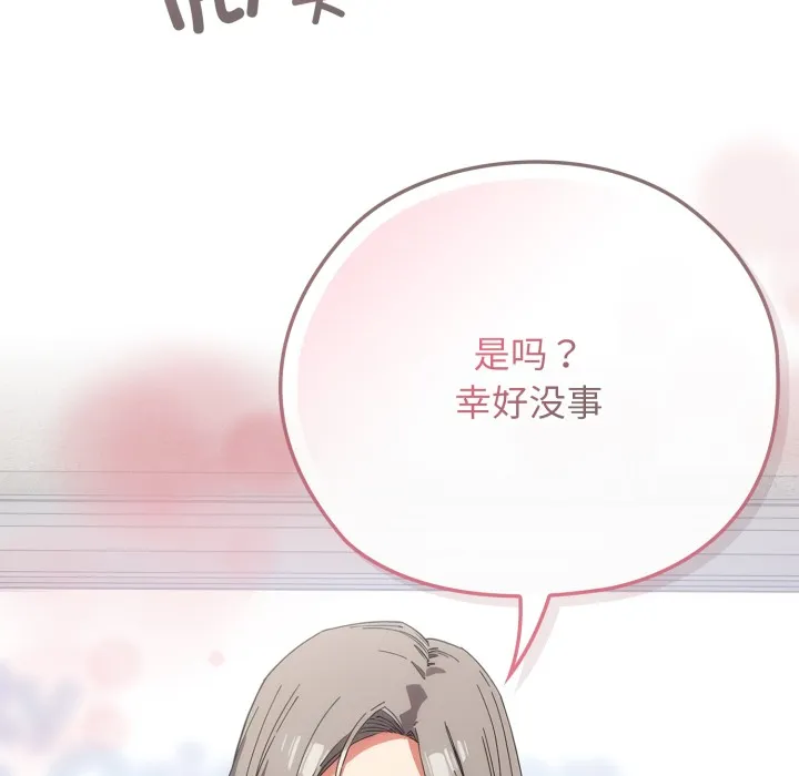 调教开关：第二季 - 第1话 - page 87
