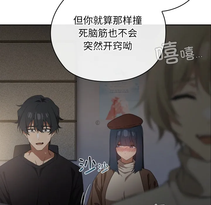 调教开关：第二季 - 第1话 - page 90