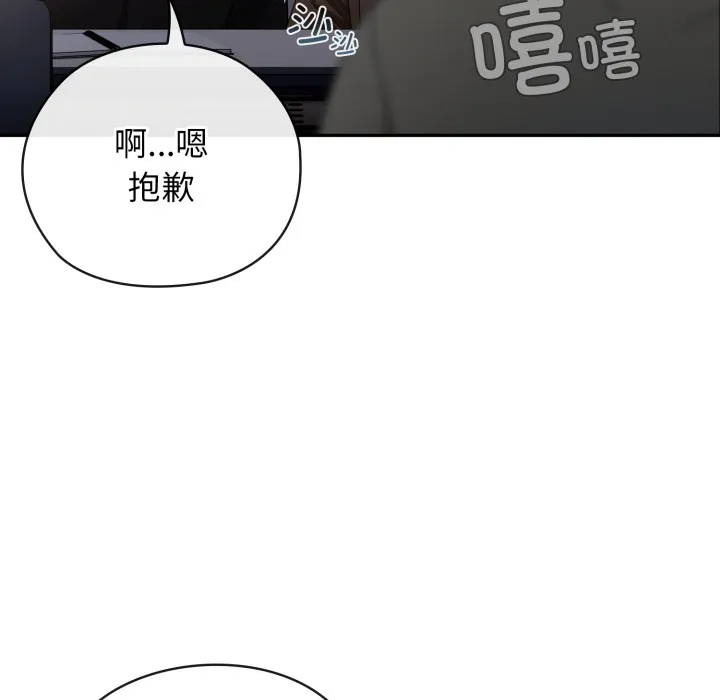 调教开关：第二季 - 第1话 - page 91