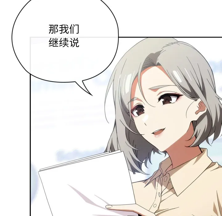 调教开关：第二季 - 第1话 - page 92