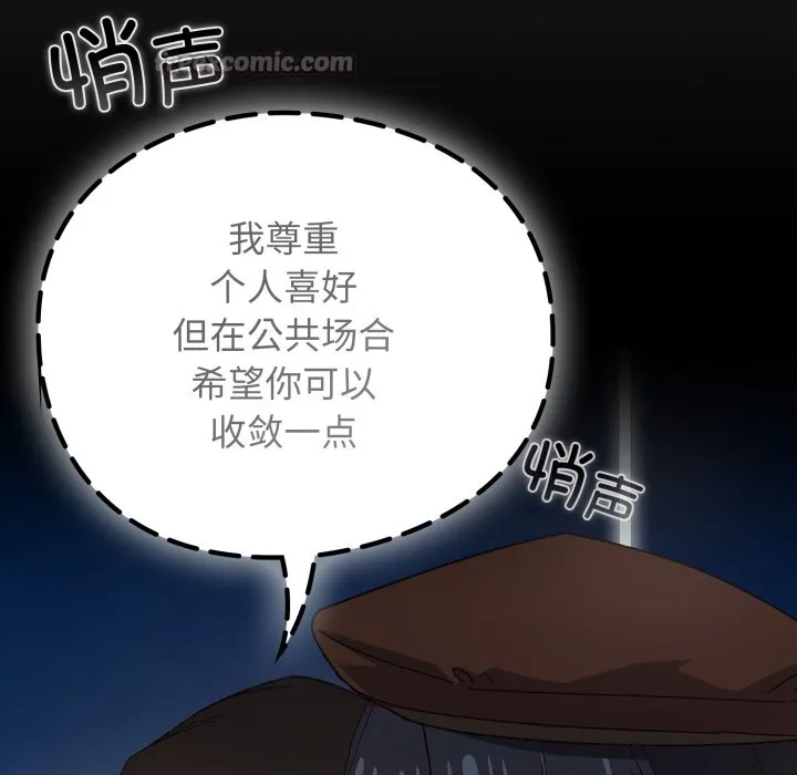 调教开关：第二季 - 第1话 - page 98