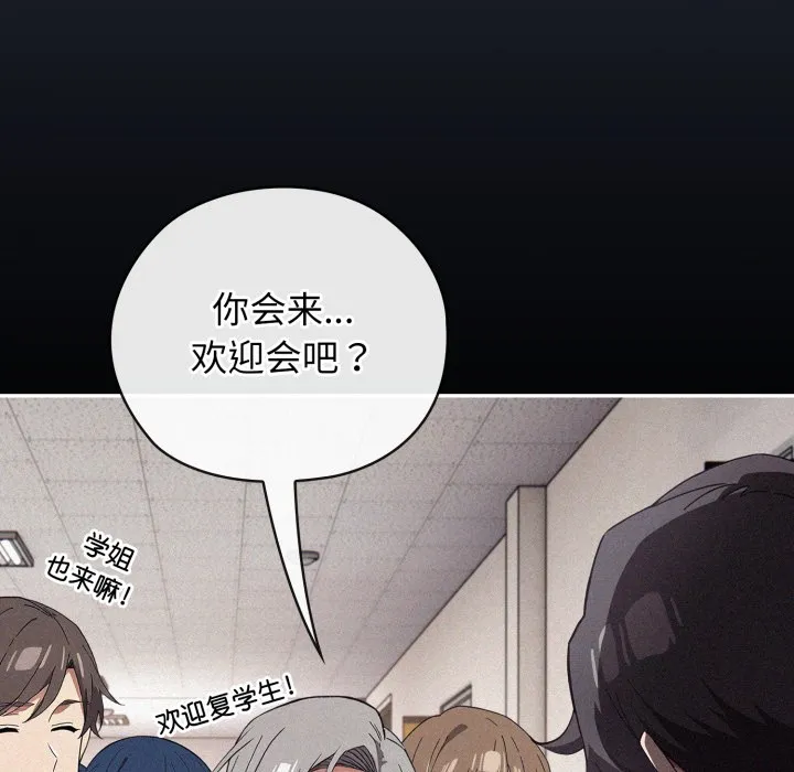 调教开关：第二季 - 第1话 - page 114