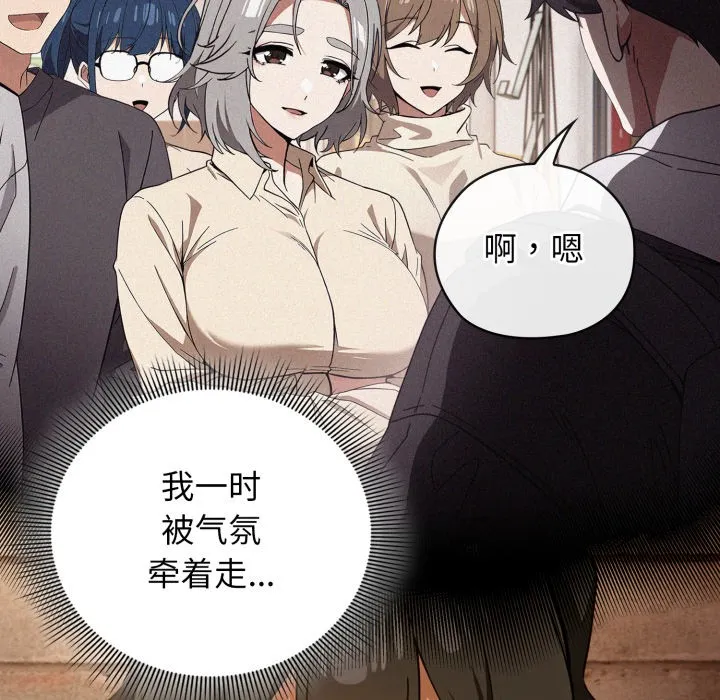 调教开关：第二季 - 第1话 - page 115