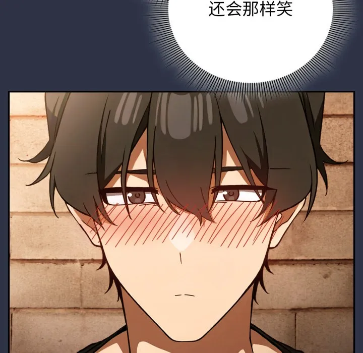 调教开关：第二季 - 第1话 - page 120