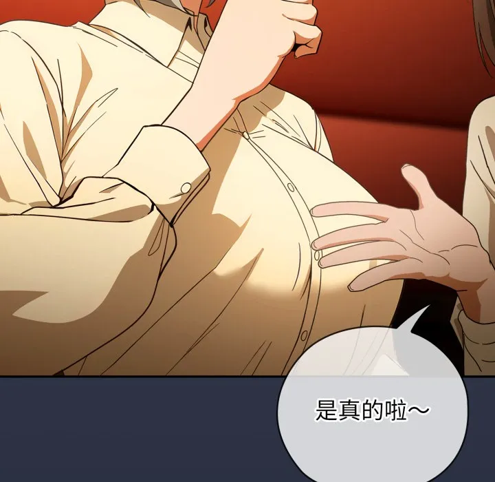 调教开关：第二季 - 第1话 - page 123