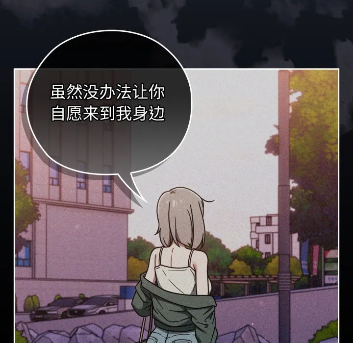 调教开关：第二季 - 第1话 - page 125