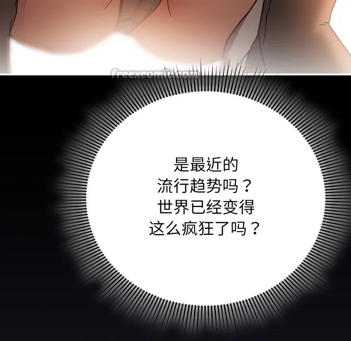 调教开关：第二季 - 第1话 - page 140