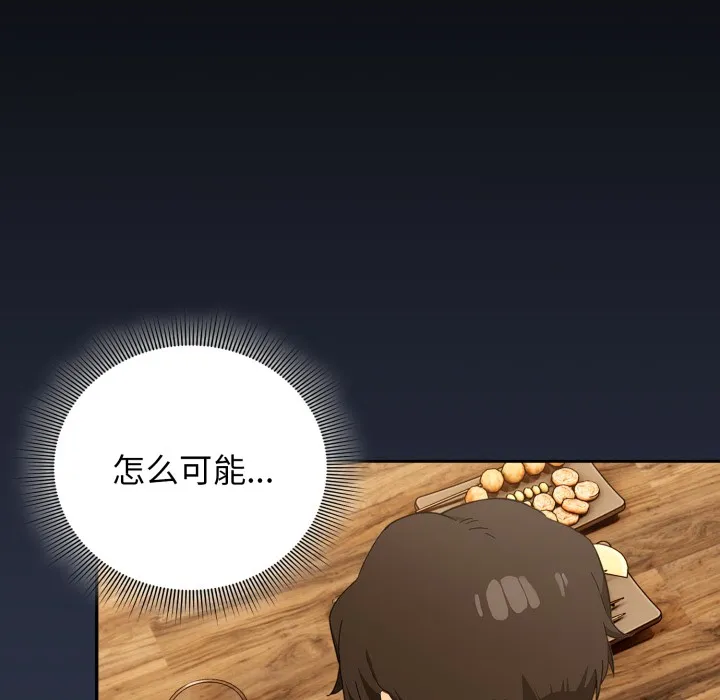 调教开关：第二季 - 第1话 - page 141