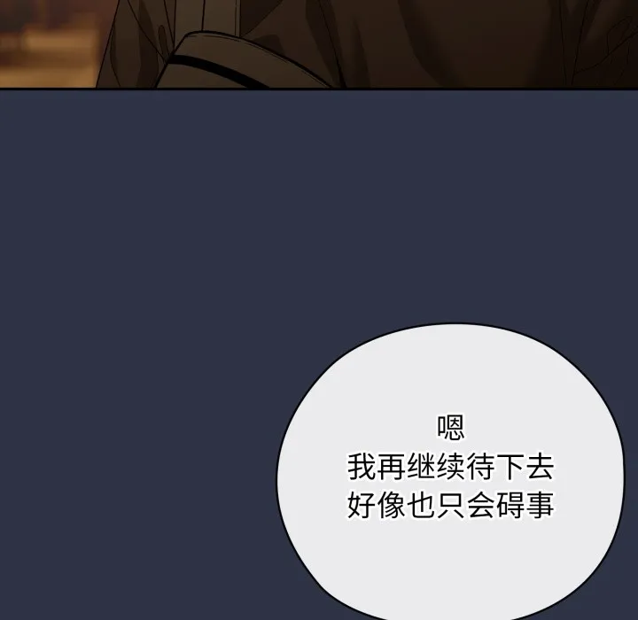 调教开关：第二季 - 第1话 - page 153