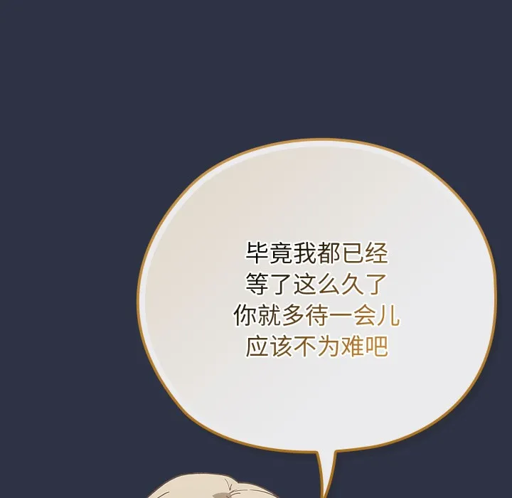 调教开关：第二季 - 第1话 - page 157