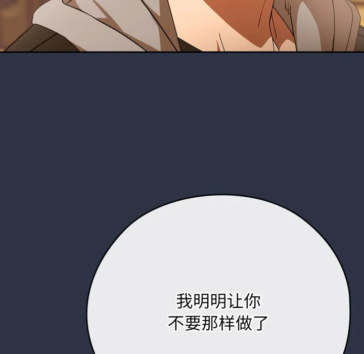 调教开关：第二季 - 第1话 - page 163