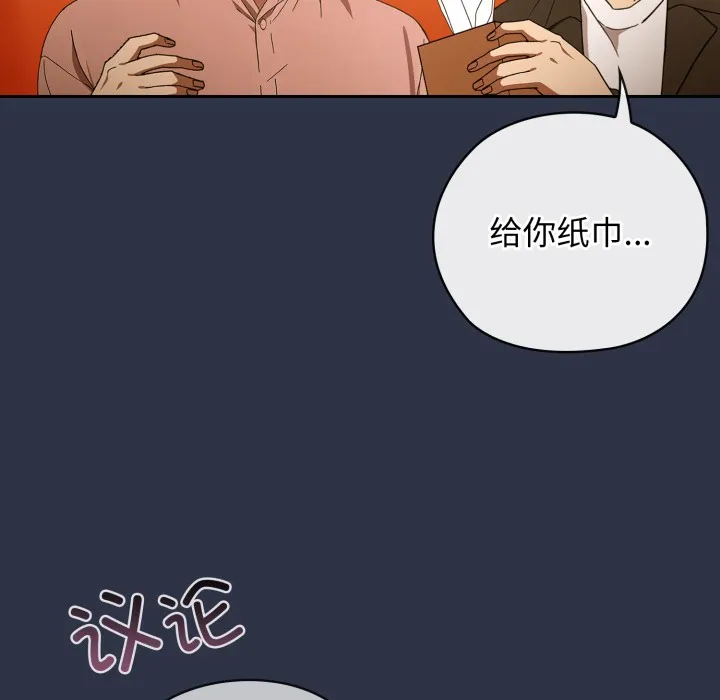 调教开关：第二季 - 第1话 - page 183
