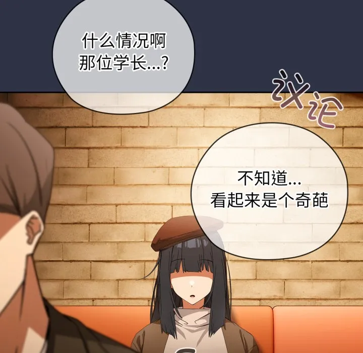 调教开关：第二季 - 第1话 - page 184